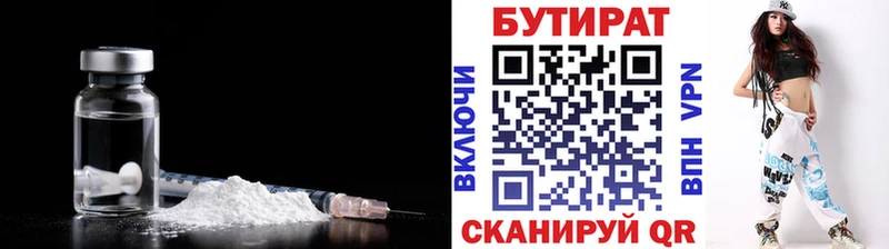 БУТИРАТ BDO  Кубинка 