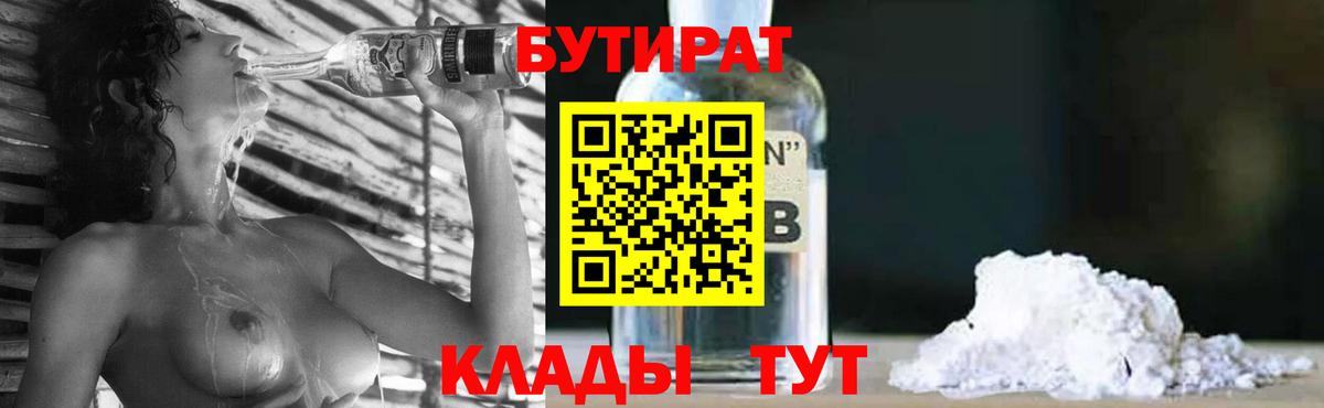 Бутират оксана Кубинка