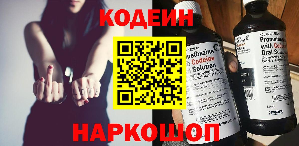 Кодеиновый сироп Lean напиток Lean (лин)  Вход с VPN  Кубинка 