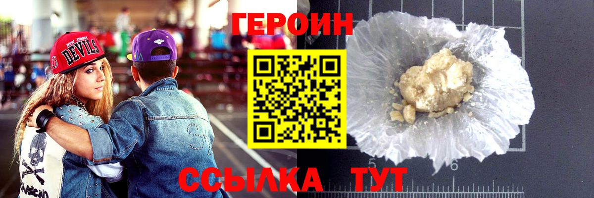 Героин герыч  Героин  Кубинка 