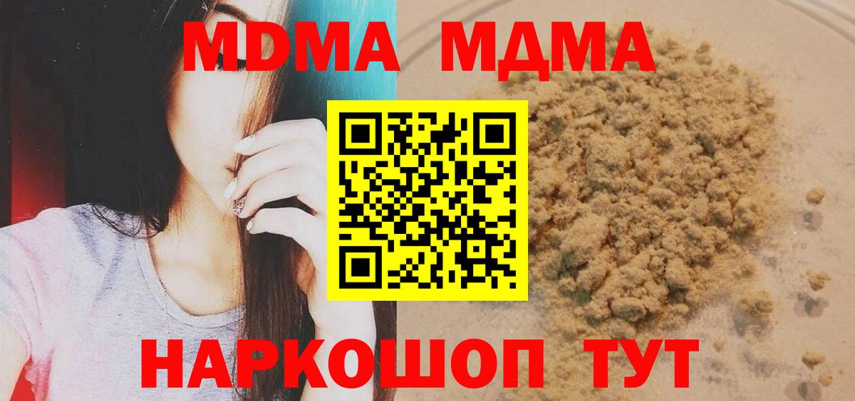 MDMA кристаллы Кубинка