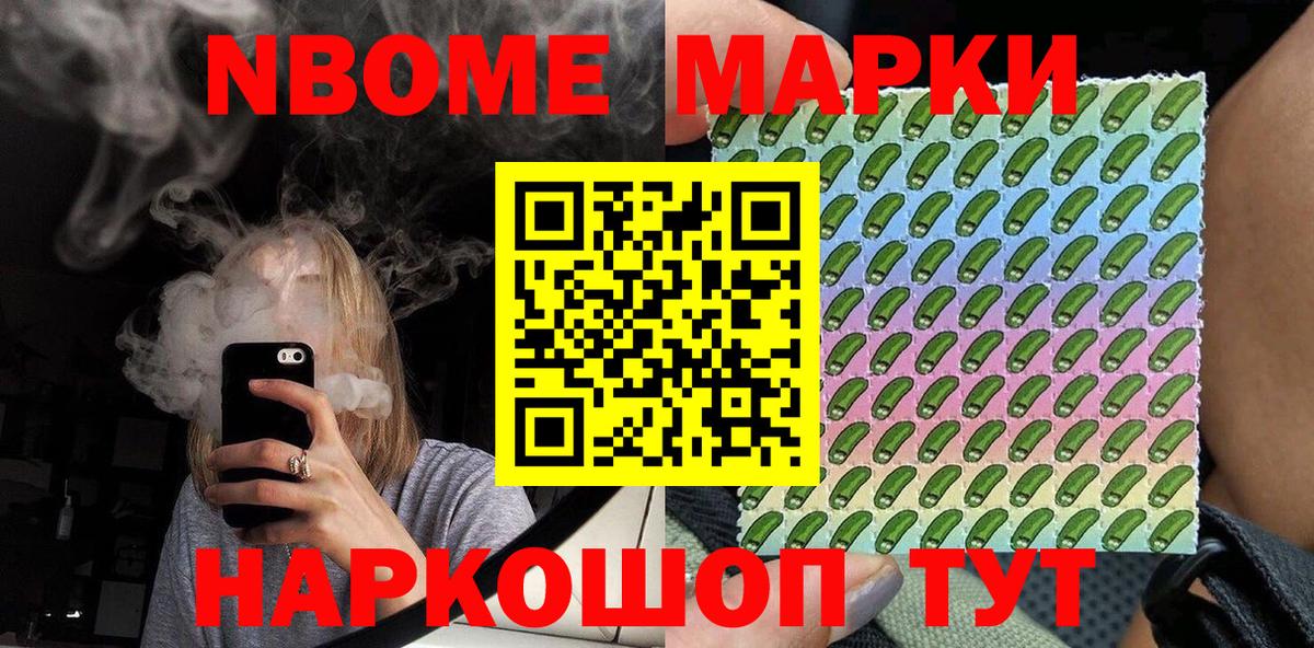 Марки NBOMe 1,8мг Кубинка