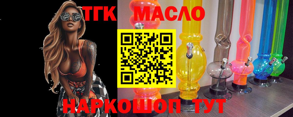 Кубинка  ТГК жижа  ТГК THC oil  как найти   Вход с VPN 
